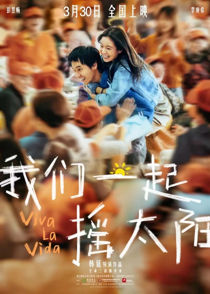 Viva La Vida (2024) - Chinese Movie